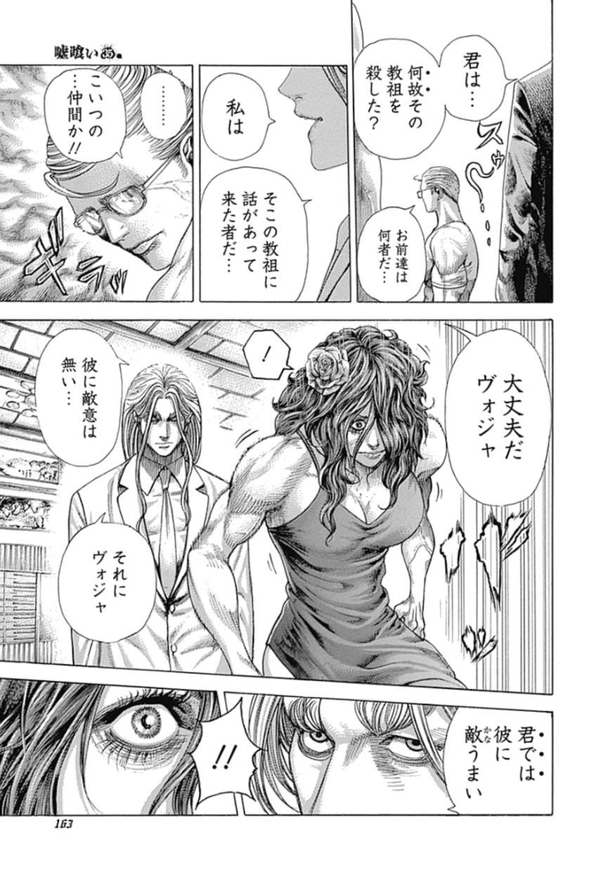 Usogui - Chapter 382 - Page 6
